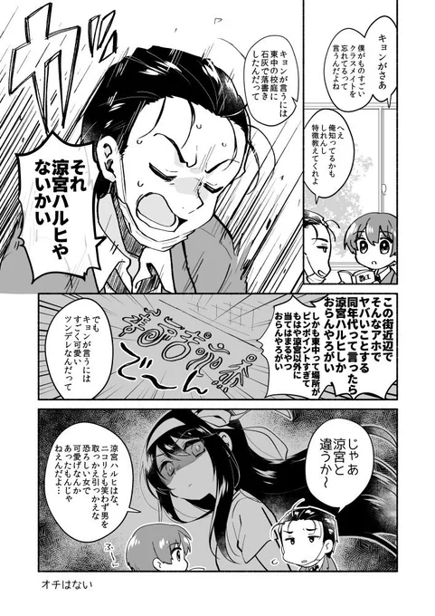 ミルクボーイのアレin涼宮ハルヒの消失(再) 