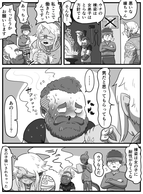 1pマンガ「焼き入れ」
#鉄人商会てのひら劇場 