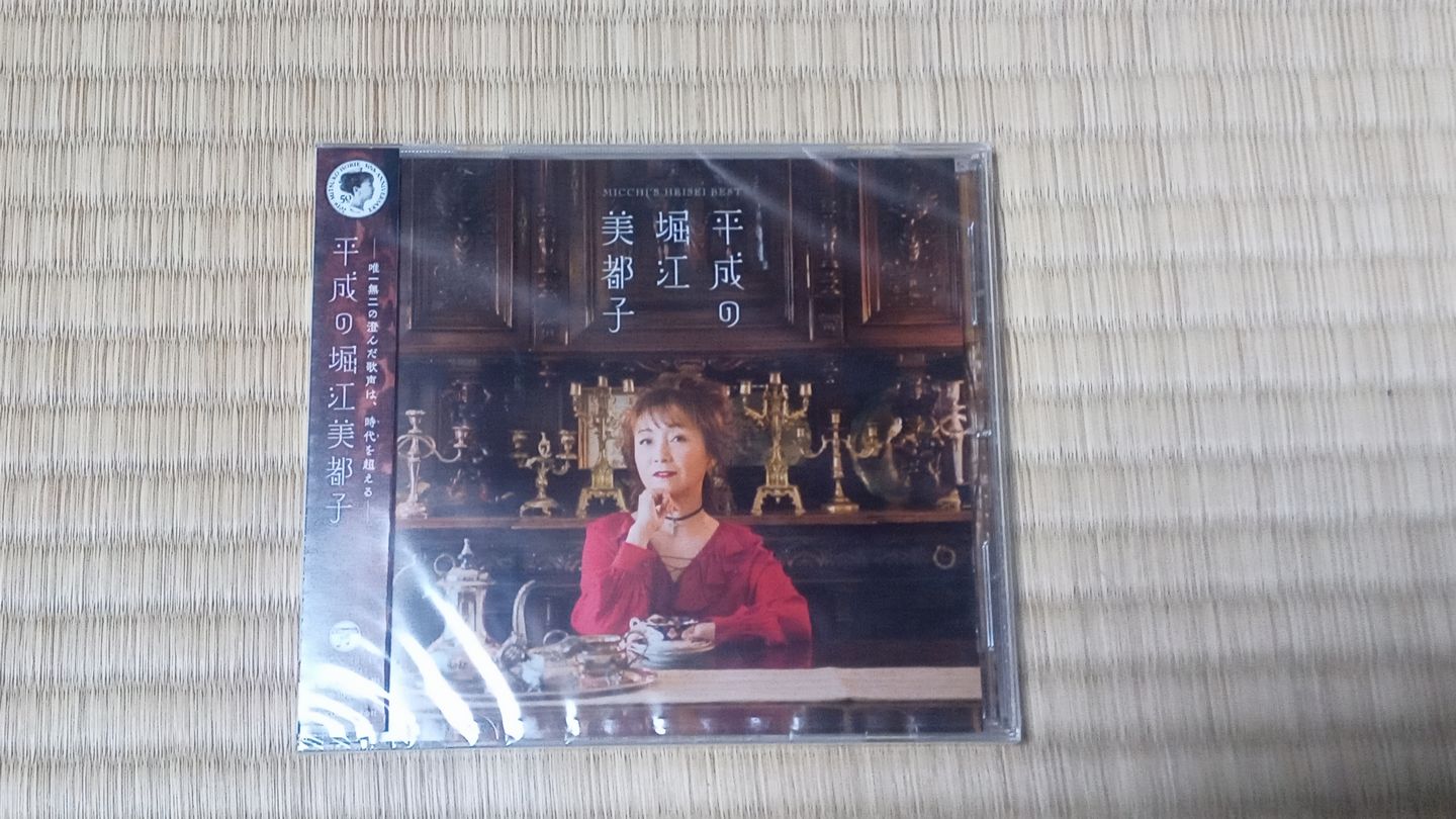堀江美都子　R-BAN 3枚未開封 おおはた on X: 