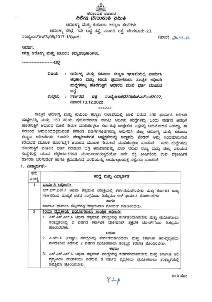 DrSudhakar_'s tweet photo. ಆರೋಗ್ಯ ಮತ್ತು ಕುಟುಂಬ ಕಲ್ಯಾಣ ಇಲಾಖೆಯಲ್ಲಿ ಖಾಲಿ ಇರುವ ಹುದ್ದೆಗಳನ್ನು ಭರ್ತಿ ಮಾಡುವ ನಿಟ್ಟಿನಲ್ಲಿ 400 ಫಾರ್ಮಸಿ ಅಧಿಕಾರಿಗಳು ಹಾಗೂ 150 ಕಿರಿಯ ಪ್ರಯೋಗ ಶಾಲಾ ತಾಂತ್ರಿಕ ಅಧಿಕಾರಗಳನ್ನು ಹೊರ ಗುತ್ತಿಗೆ ಆಧಾರದ ಮೇಲೆ ನೇಮಕಾತಿ ಮಾಡಿಕೊಳ್ಳಲು ನಿರ್ಧರಿಸಲಾಗಿದೆ.

@DHFWKA https://t.co/p10BfYfG7v