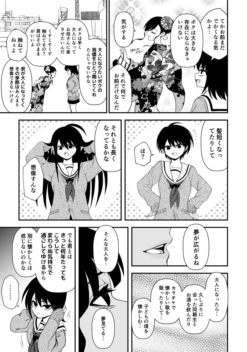一人だけ大人になったおねロリ
#百合 #百合漫画 #創作百合
#夢に落ちる少女
#漫画が読めるハッシュタグ