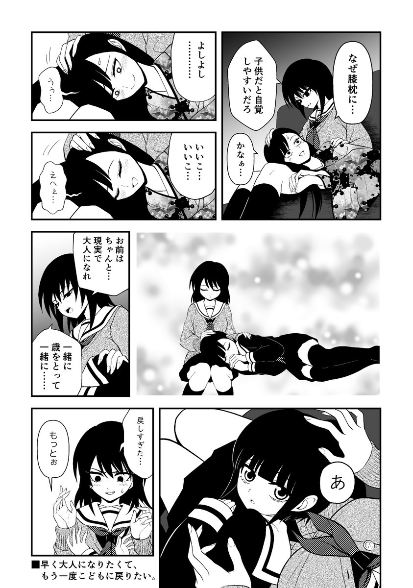一人だけ大人になったおねロリ
#百合 #百合漫画 #創作百合
#夢に落ちる少女
#漫画が読めるハッシュタグ