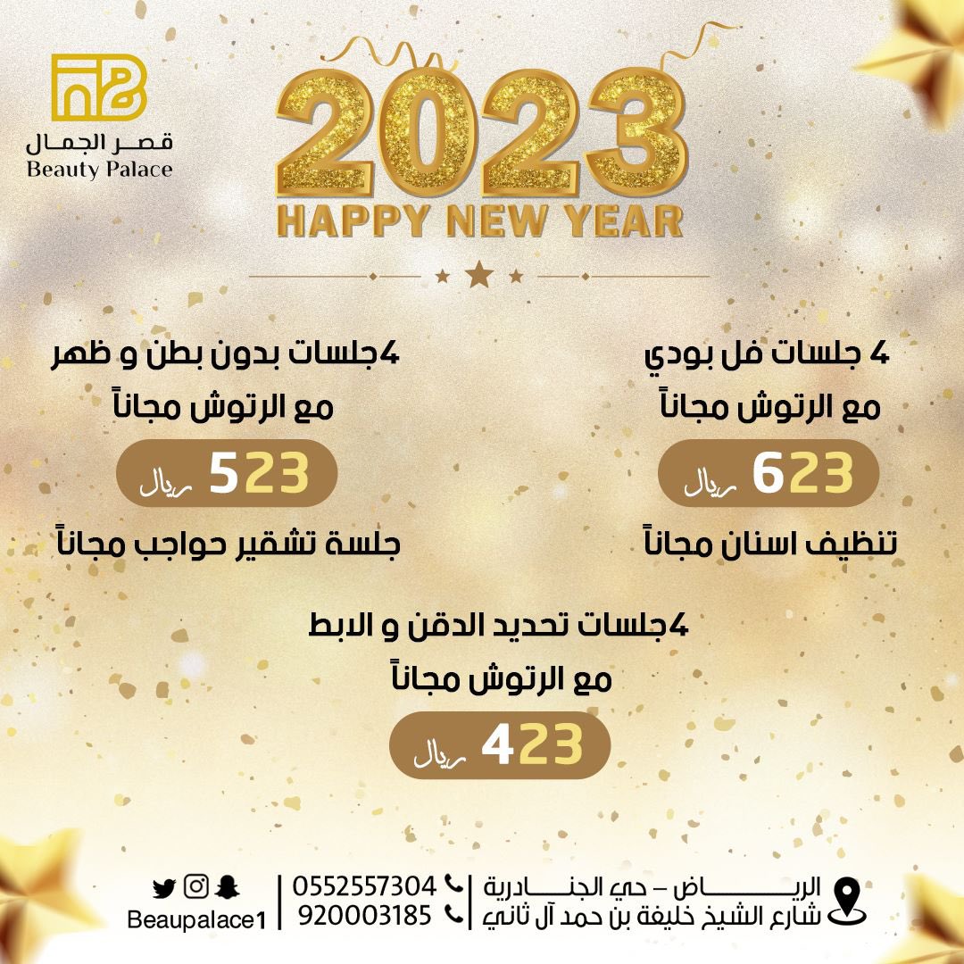 beaupalace1's tweet photo. مفاجات قصر الجمال الطبي لبداية سنه 2023
 عروض ما تتفوت👌🏻👌🏻👌🏻👌🏻👌🏻 بجميع الاقسام _اسنان_جلديه_ليزر 🤍🤍🤍🤍                            *لمدة محدودة* للاستفسار و معرفة التفاصيل يرجى التواصل 📞 0552557304   #ليزرجسم #ازالةالشعربالليزر #جلديه #عيادات🤍🤍🤍 https://t.co/POU55BqqF1