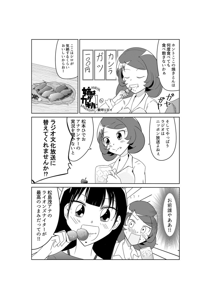 そんなこんなで前に描いたお姉ちゃんマンガを再アップ 