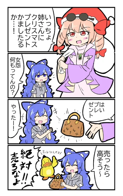 【東方の4コマ】20191224
クリスマスだってよ 