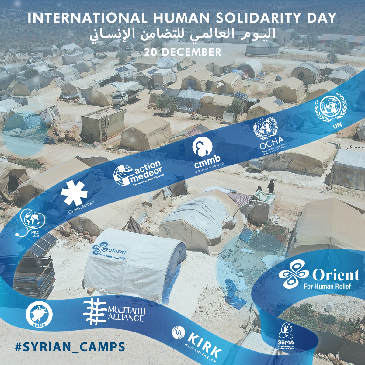 اليوم العالمي للتضامن الإنساني
#International_Human_Solidarity_Day
#20_December
مؤسسة أورينت للأعمال الإنسانية
مجمع أورينت الطبي في ادلب 
Multifaith Alliance 
UNICEF 
WHO)
action medeor
CMMB
OCHA 
SAMS 
GlobalMedic 
SEMA 
Physicians Across Continents 
...