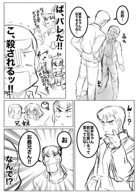 嘘を積み重ねていく堂本 