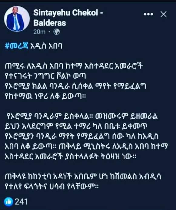 ethiopiansone's tweet photo. 🚨#Fake_News_Alert!⚠️⚠️⚠️

ከዚህ በላይ #ወንጀል የለም!!! ይህ #በሀሰት ህዝብን #ማሸበር ነው!!! የጠቅላይ ሚኒስተሩን ሙሉ ስብሰባ በቲቪ ለቆ #ሰውየውን መቀጣጫ ማረግ ነው!!! https://t.co/hY1HKsl1sx