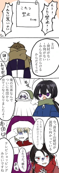 本丸にはこたつがない 