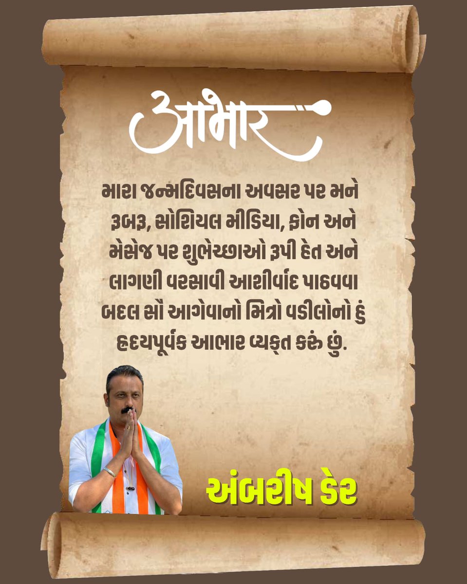 મારાં જન્મદિવસના અવસર પર મને રૂબરૂ, સોશિયલ મીડિયા, ફોન અને મેસેજ પર શુભેચ્છાઓ રૂપી હેત અને લાગણી વરસાવી આશીર્વાદ પાઠવવા બદલ સૌ આગેવાનો મિત્રો વડીલોનો હું હૃદયપૂર્વક આભાર વ્યક્ત કરું છું.

Thank you so much everyone..🙏🙏🙏
