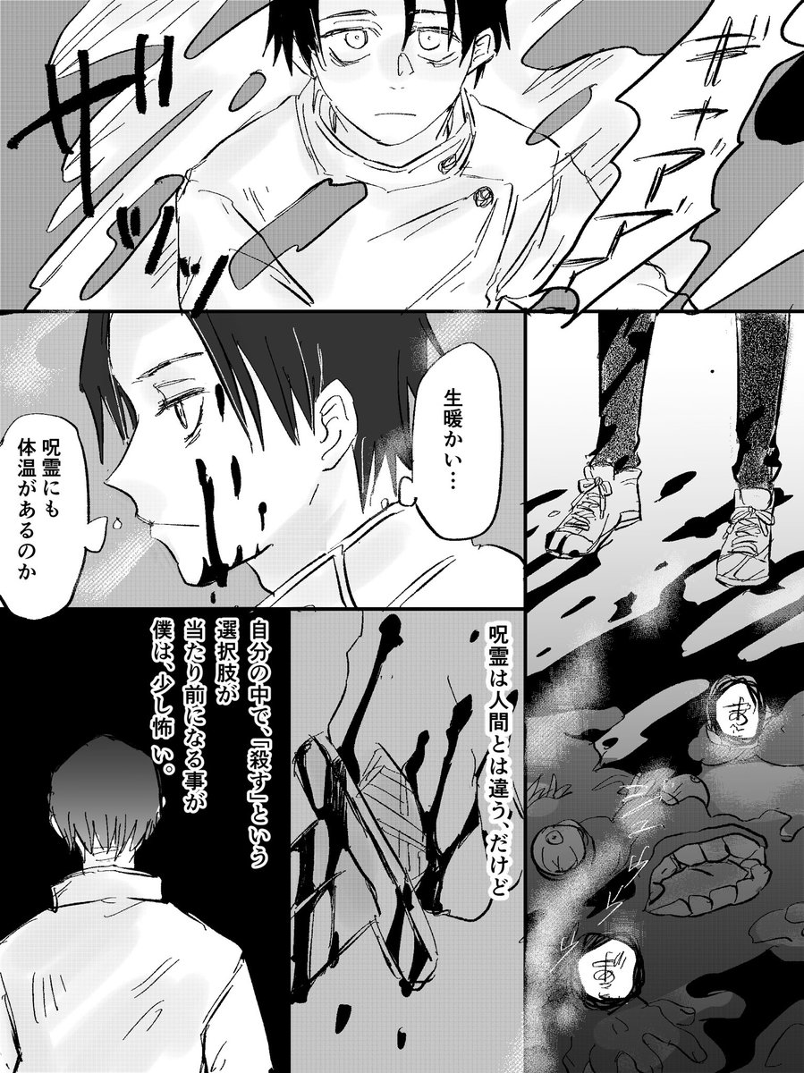 正確には体温ではないと思うんだけど、特級術師の心の話 