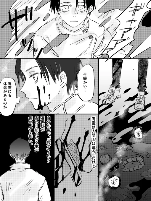 正確には体温ではないと思うんだけど、特級術師の心の話 