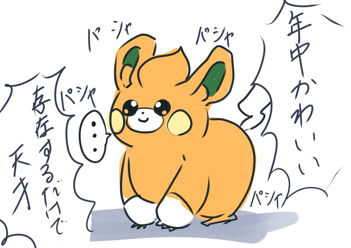 パモの図鑑説明凄い好き 
