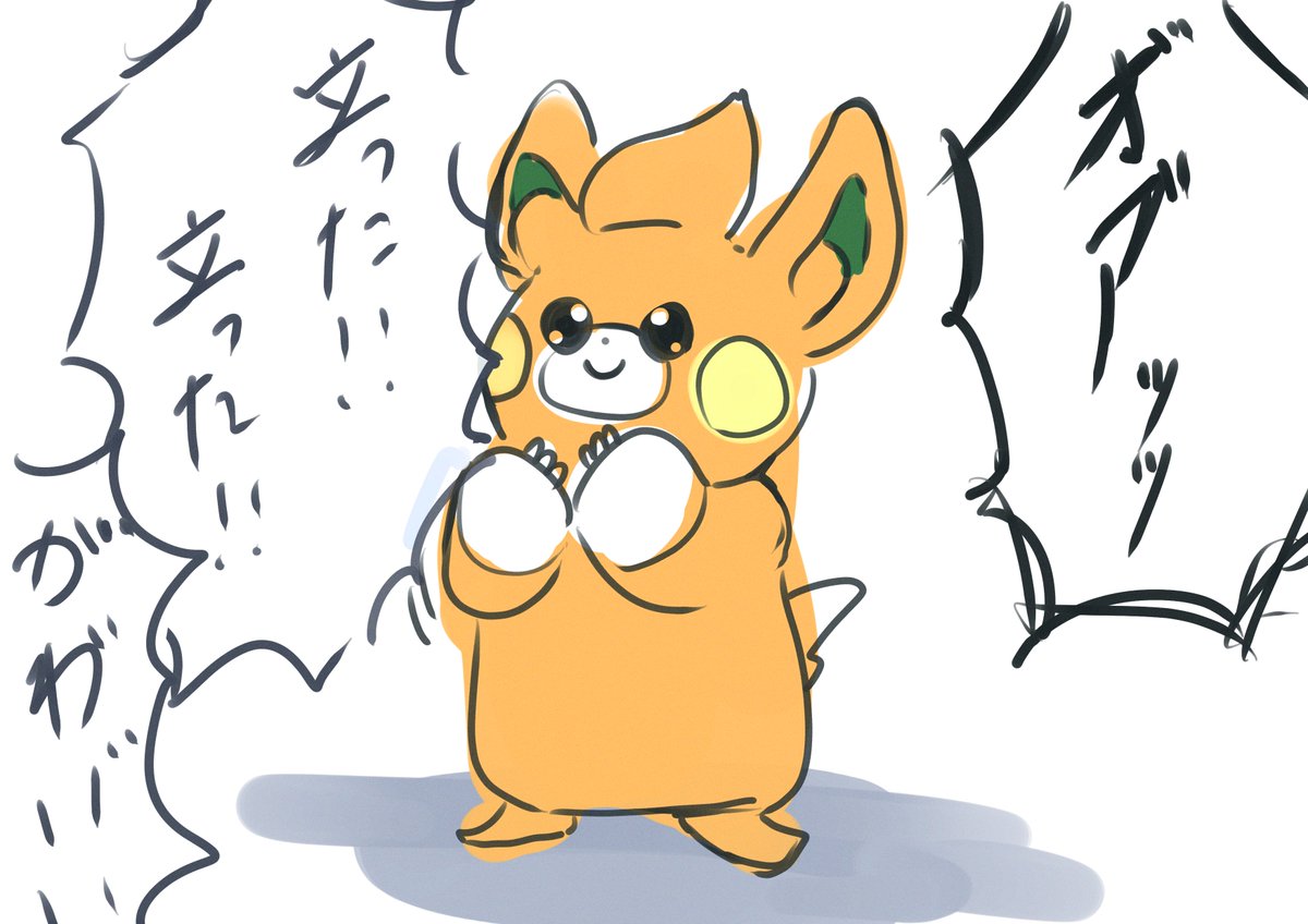 パモの図鑑説明凄い好き 