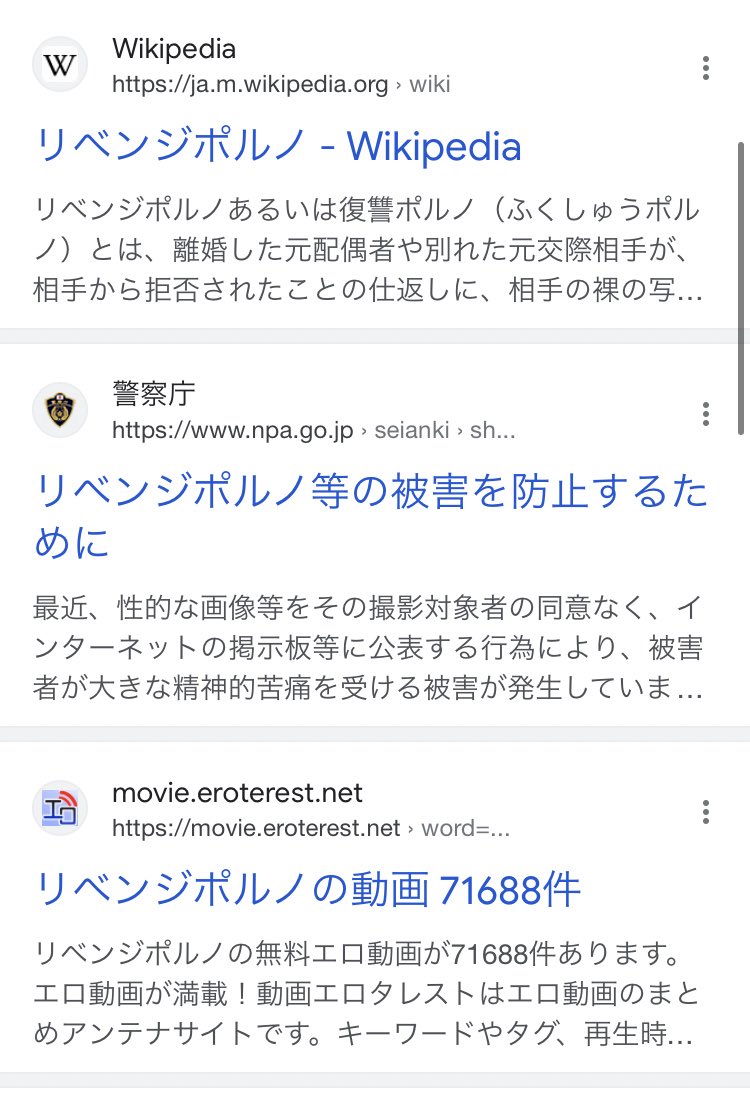 たわら🍚 on X: 今ひとたびリベンジポルノの意味を確認しようと検索したらAVサイト？出てきてつらい なにリベンジポルノのAVって…  t.cocIN3Q8QOEk  X
