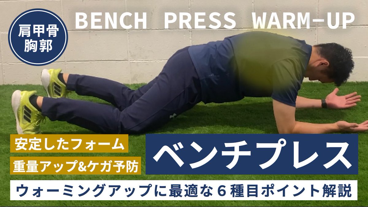 taishi_fujimoto's tweet photo. YouTube今月5本UP済！

◉身体をやわらかくしたい
◉正しい動きを身につけたい
◉家トレで何したらいいかわからない
◉良いウォーミングアップを取り入れたい

これらすべての方に対して
参考になる動画をお届けしてます😎

@YouTube #筋トレ #セルフケア 
#コンディショニング #ストレッチ https://t.co/DRTsat292N