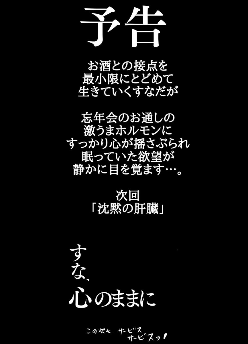 忘年会でお酒を飲むかどうかの脳内会議

続きは沈黙の肝臓第2部で全部無料で読めます↓
https://t.co/9uozAc3Bz9 