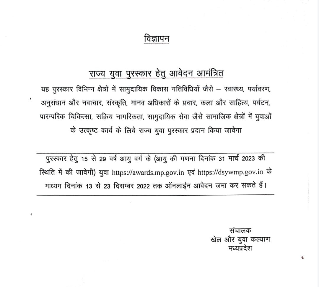 NSSCELLGOVMP's tweet photo. सामुदायिक विकास की गतिविधियों में विगत वर्षों से नेतृत्व व उत्कृष्ट कार्य कर रहे 15 से 29 ���र्ष आयु वर्ग के युवा https://t.co/2YlpcDRjiP एवं https://t.co/Od123nPIoR के माध्यम से दिनांक 13 से 23 दिसम्बर 2022 तक ऑनलाईन आवेदन जमा कर सकते हैं। https://t.co/BD3DMlEgzW