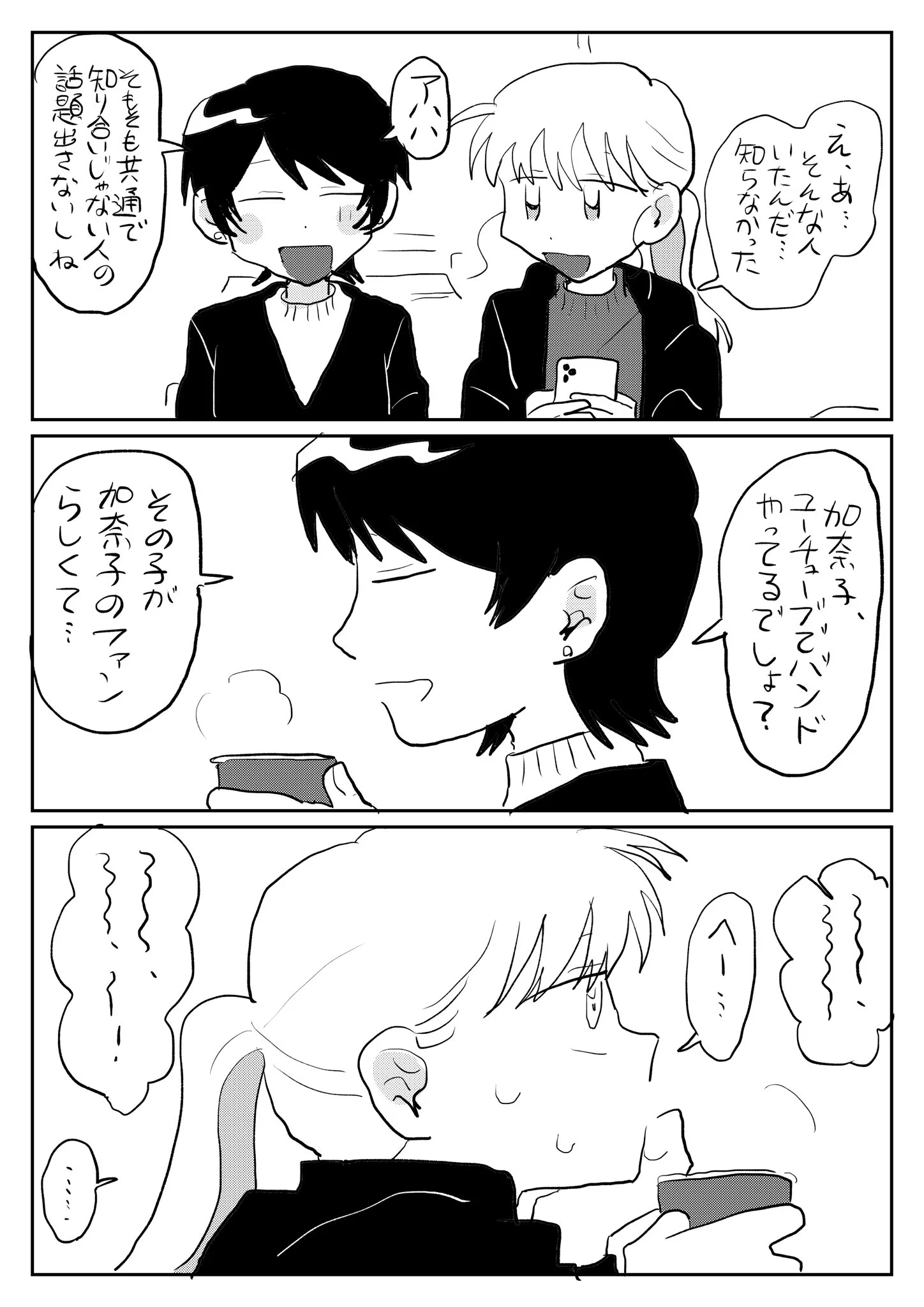 私の1番の親友の1番は私ではない…心にぽっかり穴が空く感覚に共感…