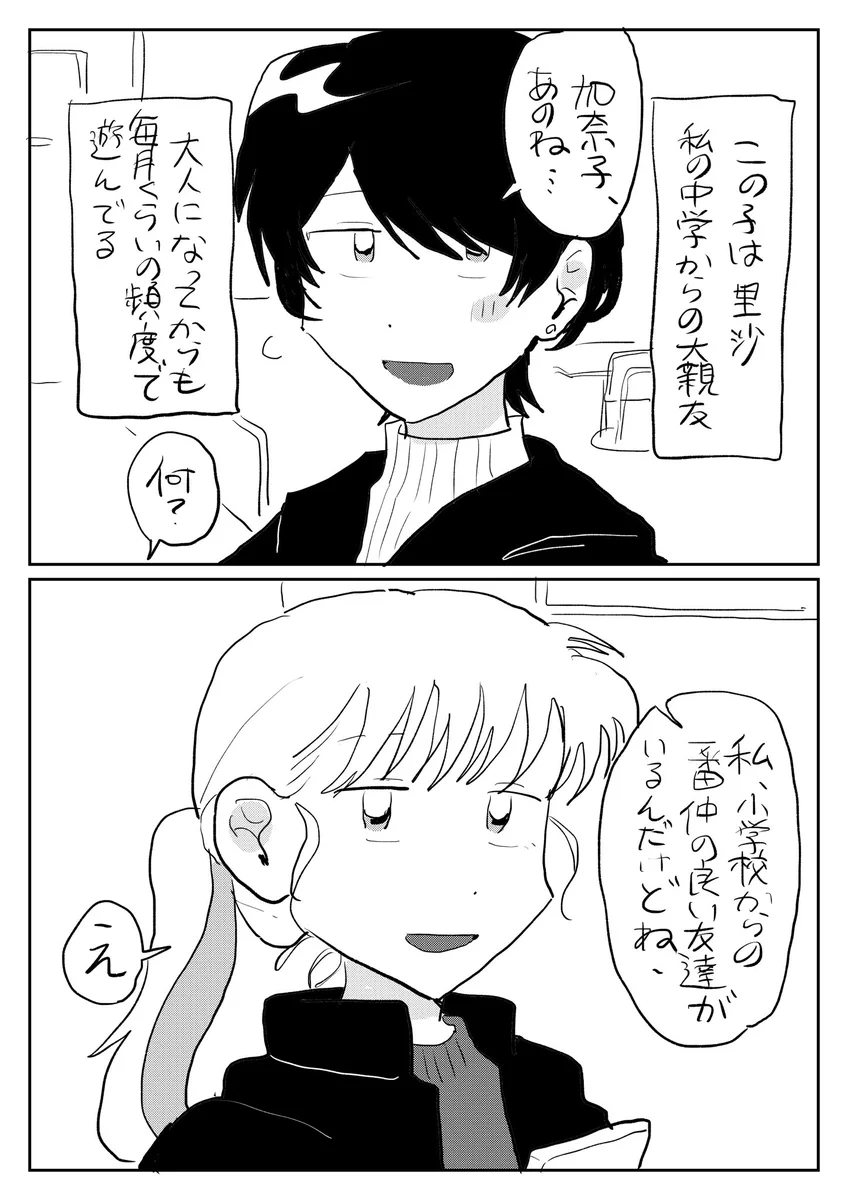 私の1番の親友の1番は私ではない…心にぽっかり穴が空く感覚に共感…