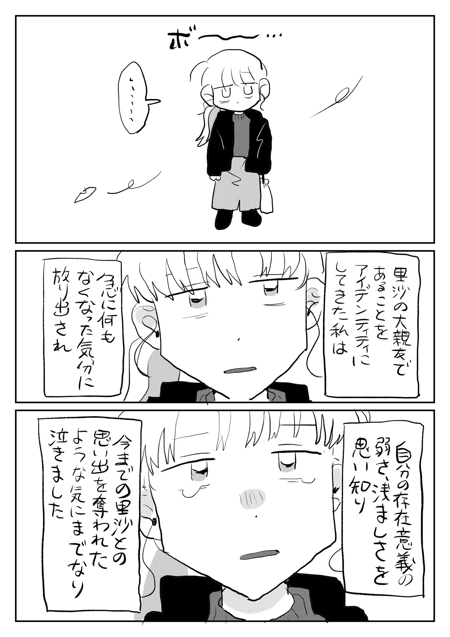 私の1番の親友の1番は私ではない…心にぽっかり穴が空く感覚に共感…