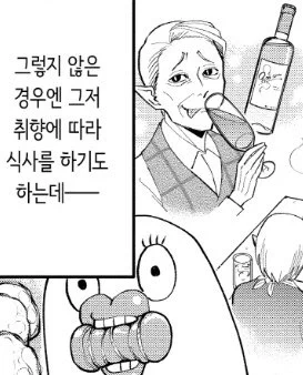 와담 취향에 따라 식사하는 스타일인가? 