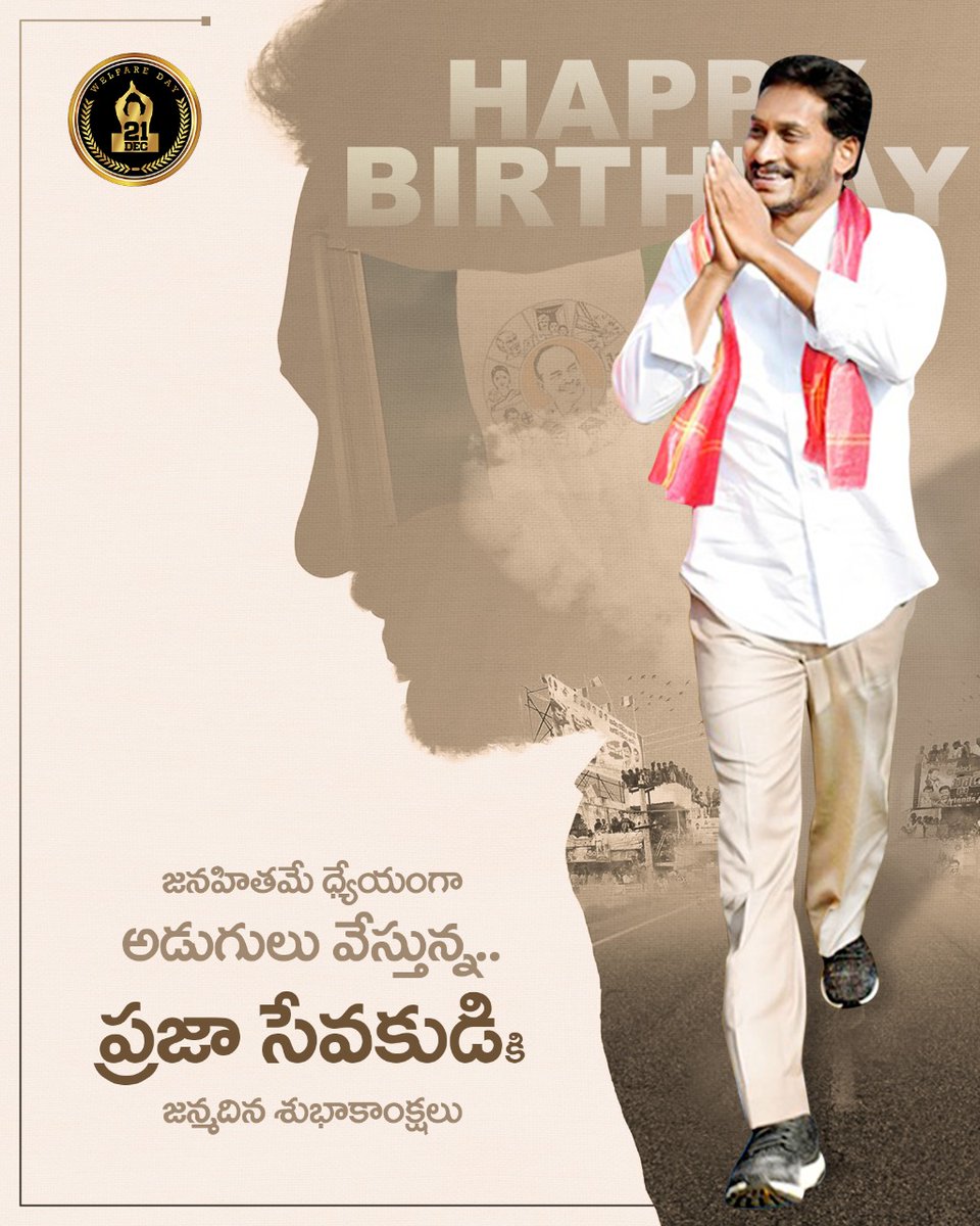 YSRCParty's tweet photo. ప్ర‌జా సేవ‌కుడికి జ‌న్మ‌దిన శుభాకాంక్ష‌లు
#HBDYSJagan https://t.co/8cM7UMv77L