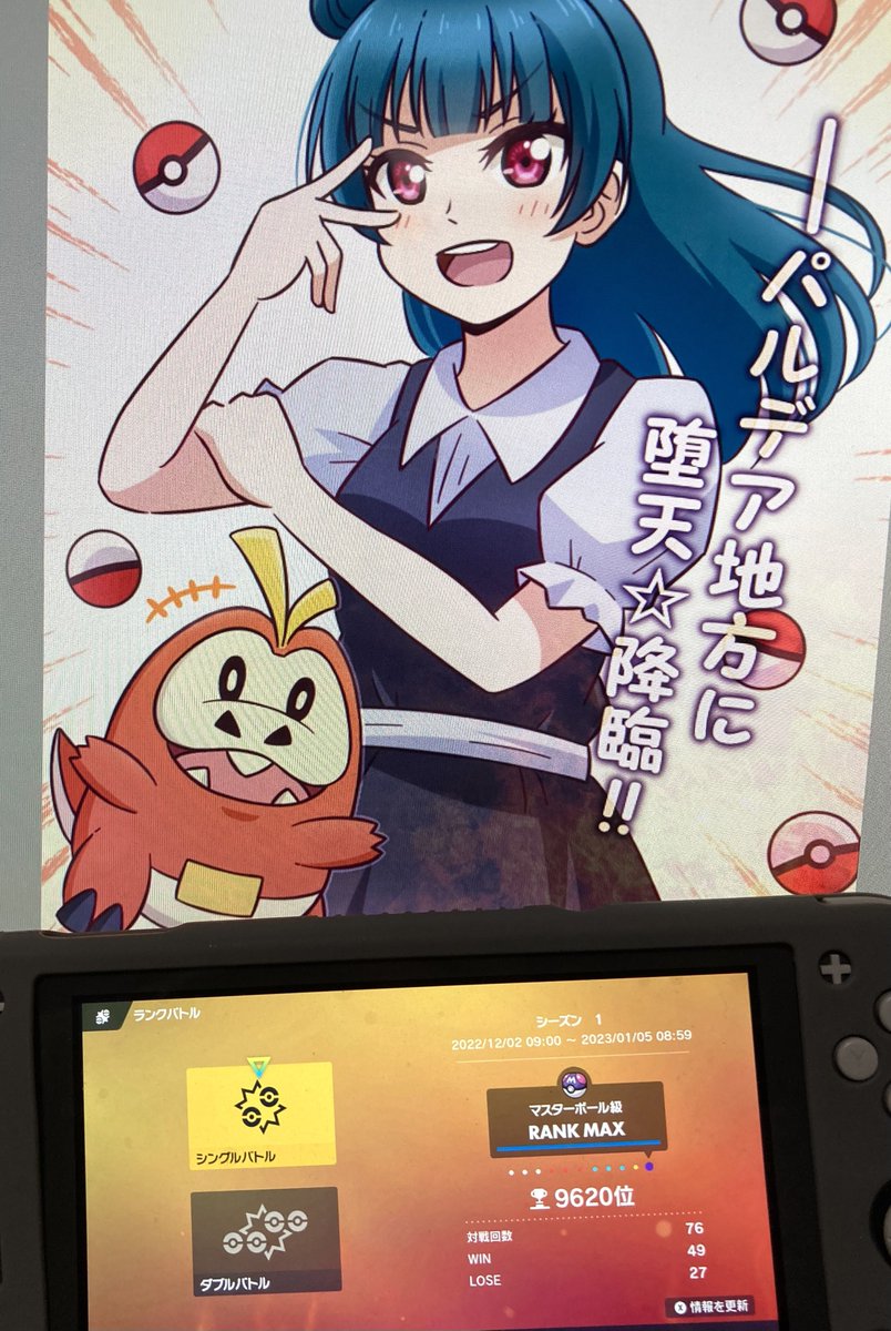 うをぉぉぉおおお!!!!!
ポケモンSVランクバトル
ようやく4桁順位まで行けました👍
どうやらマスボ級の人口10万人を越えているそうなので、これはダイブ良い感じかなん?
#ポケモンSV #ポケモンスカーレット
