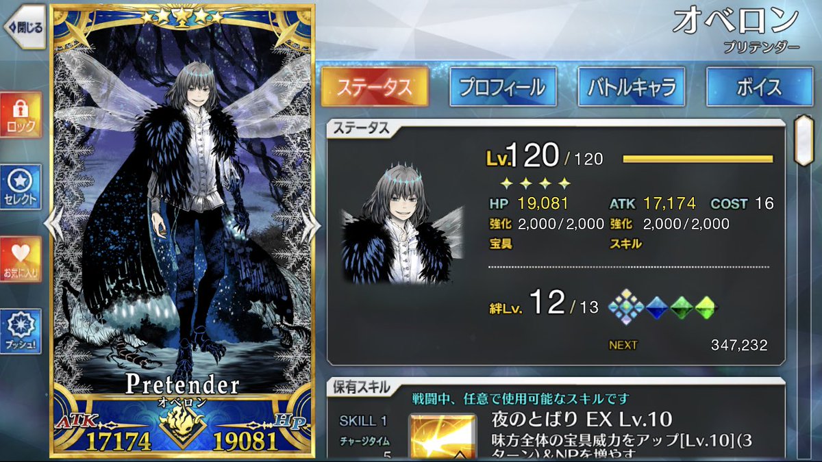 オベロンLv.120出来たー！
のんびりプレイだから100超えてからの種火消費見て無理と思ってた🌀