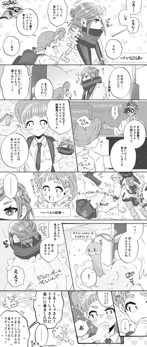 言わなくても伝わると思ってたグル主(グルハル) 