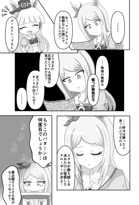 【冬コミ新刊宣伝】野球好きなマックイーンにゴルシがパワポケを薦めてきた(1/7) #ウマ娘 