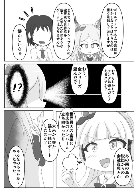 【冬コミ新刊宣伝】野球好きなマックイーンにゴルシがパワポケを薦めてきた(4/7) #ウマ娘 