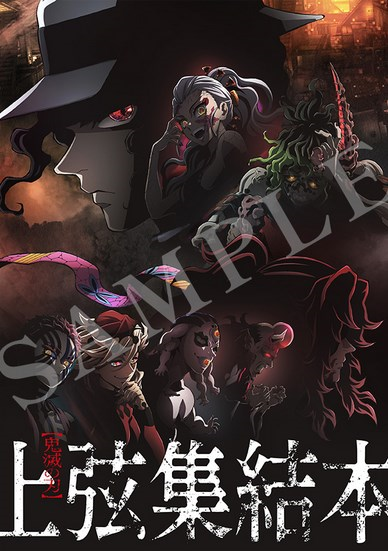 刀鍛冶編放送記念SALE】ワールドツアー上映「鬼滅の刃」B2ポスター