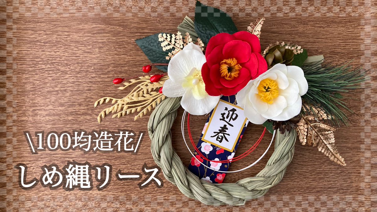 Pocky Youtube 造花 リース ダイソー セリア Pocky F Youtube Twitter