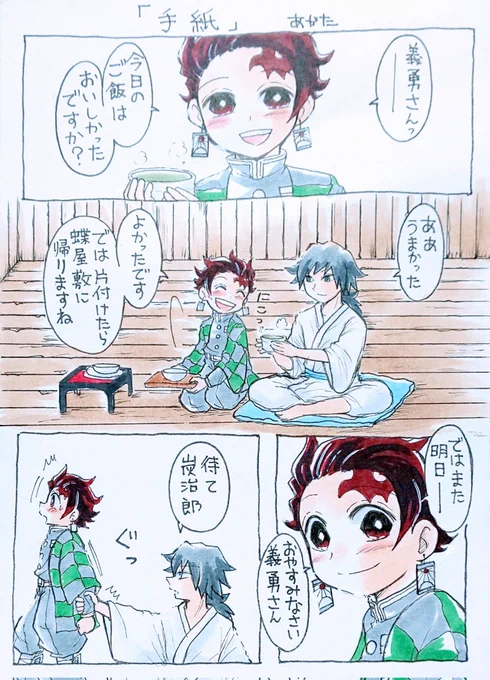 漫画「手紙」⚠️義炭 再掲
めちゃくちゃ古い絵ですみません💦
たぬじろ誕生秘話みたいな漫画です 