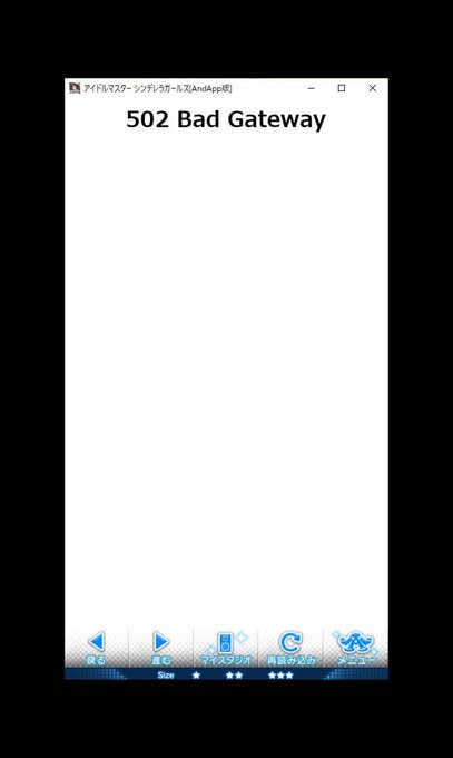 モバマス、サバ落ちし始めた～ 