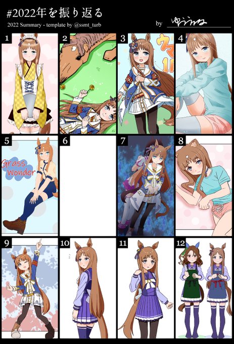 #2022年を振り返る 
なんとぅ!6月はウマ娘を描いておりませんでした!!
年初&amp;夏あたりは頑張ってたなぁ🙌 