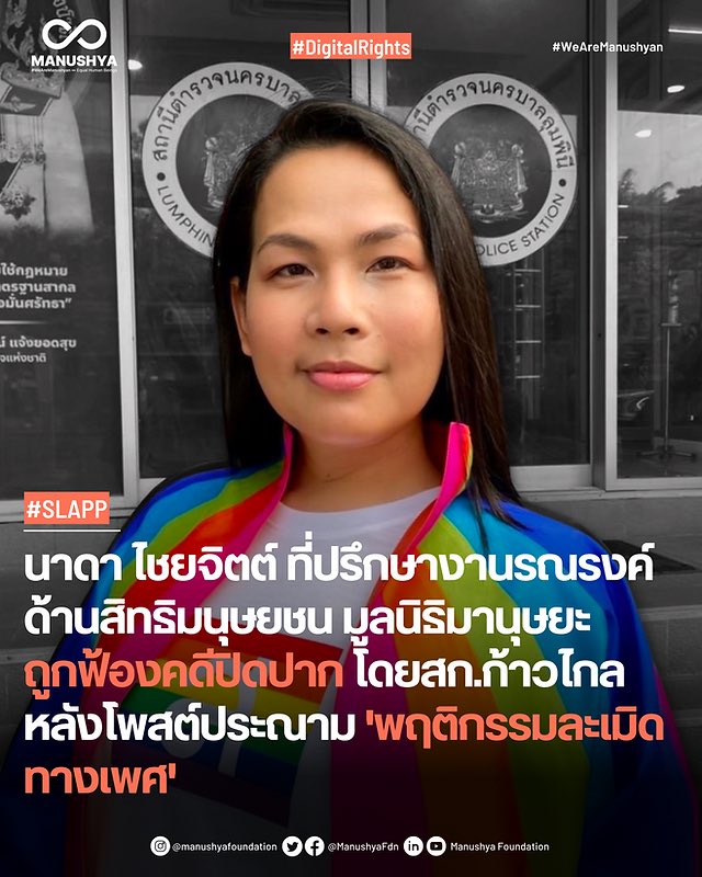 Nada_Kul's tweet photo. พรุ่งนี้ 21 ธ.ค. 9โมงเช้า จะรู้ชะตากรรมว่าศาลอาญาจะรับหรือยกฟ้องคดีหมิ่นฯอาญาปิดปากข้าพเจ้าที่ไปเปิดเผยพฤติกรรม sexual harassment อดีตลูกจ้างคนข้ามเพศที่ส.ก.วัฒนาจ้างงานในนามบริษัทอสังหาฯของตัวเอง นี่ฉันต้องมาhashtagเพื่อเซฟตัวเองแล้วหรือนี่ #SaveNada https://t.co/w06IUtmj7f