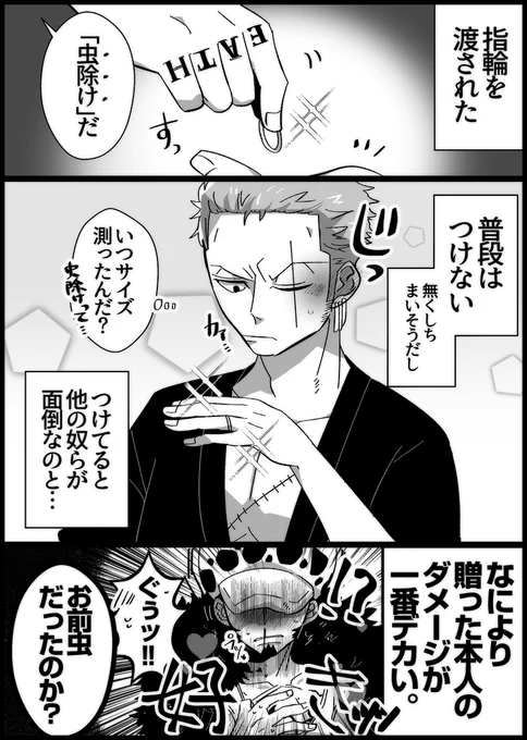 ロゾまんが お決まりなネタだけどなにか渡してるといいなって💍 