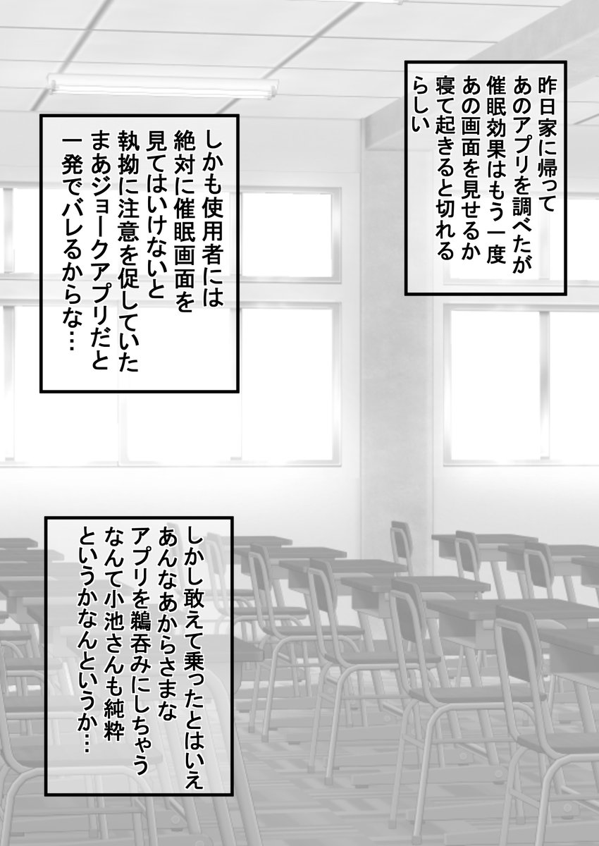催眠アプリと小池さん04
次の日の朝登校してきた小池さんが再び催眠アプリの画面を俺に見せて何かを命令してきたが…
※リプ欄にて選んだ選択肢にてその後の展開が変わっていきます(゜□、゜)