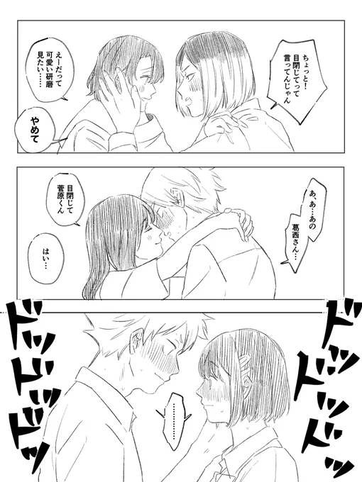 #819プラス
#HQプラス
#ノンネム睡眠

初きすで緊張する彼氏

コヅメ/スガワラ/ヒナタ

⚠️容姿、名前ある夢主 