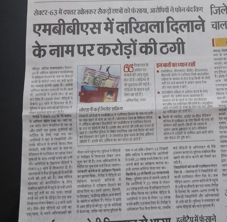 DhullSunny's tweet photo. These are prime suspects in the fraud regarding neet admission 2022.
They were running their office at Noida sector 63 (Uttar Pradesh).
Please support the victims. #fightagainstfraud https://t.co/w6hM7XpeX4
