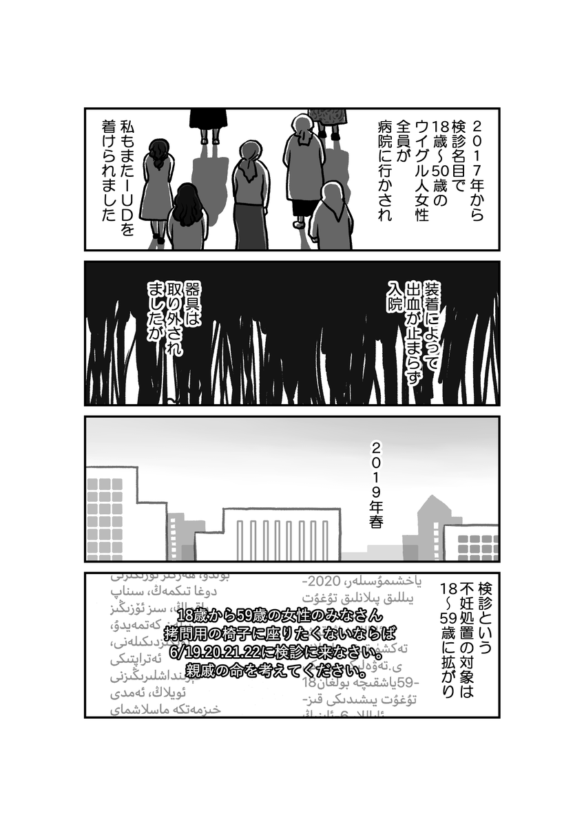 マンガ「私の身に起きたこと～とあるウズベク人女性の証言～」(28頁) 2/7 #ウイグル #マンガが読めるハッシュタグ 