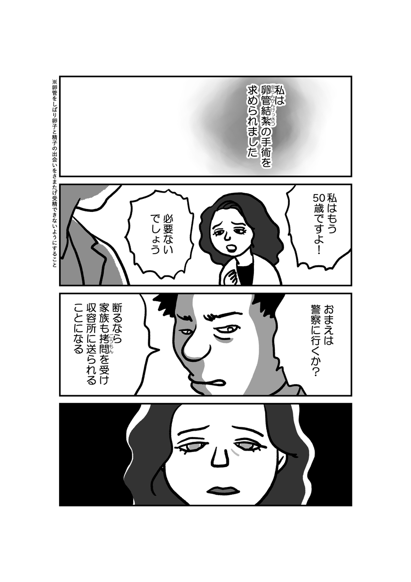 マンガ「私の身に起きたこと～とあるウズベク人女性の証言～」(28頁) 2/7 #ウイグル #マンガが読めるハッシュタグ 