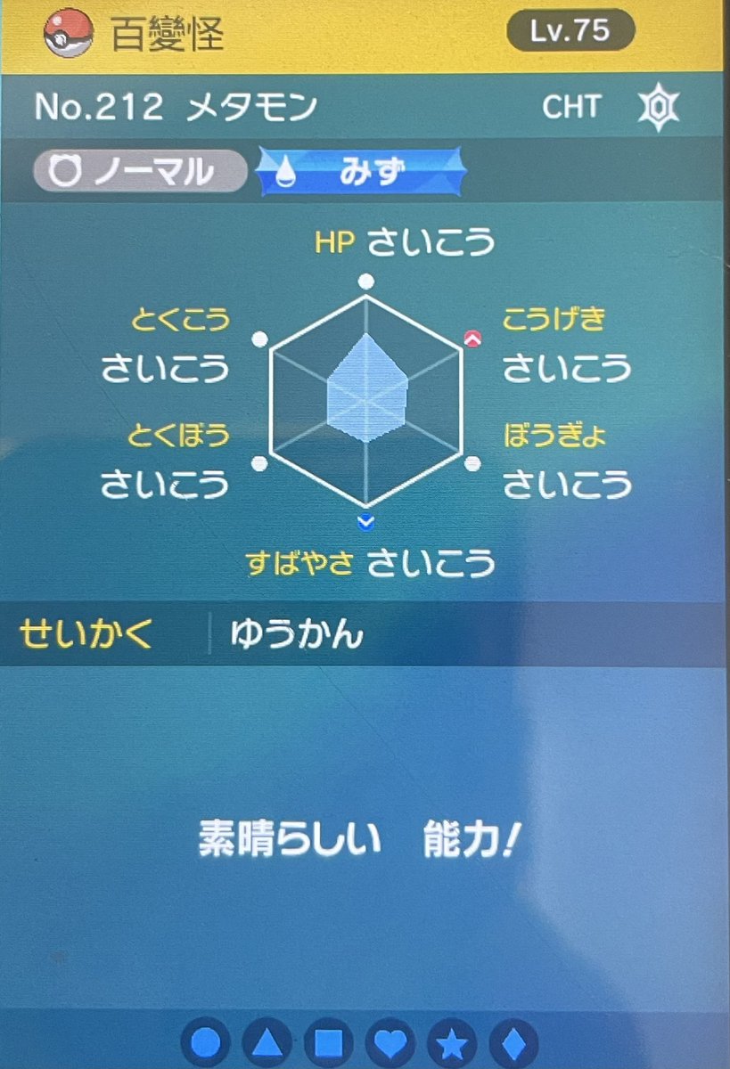MFnoshitappa's tweet photo. 出 ▶︎ 中国産(CHT)海外6Vメタモン

求 ▶︎ オシャボ色違い【1 : 3】⇨提案
　　 マスターボール【2 : 1】
　　 ウルトラボール【3 : 1】
　　 とくせいパッチ【4 : 1】
　　 オシャボ【5+ : 1】

詳細は一枚目の画像参照
#ポケモン交換募集 #ポケモン交換 #ポケモンSV #ポケモンSV交換 #SV https://t.co/shGYLE8dbz