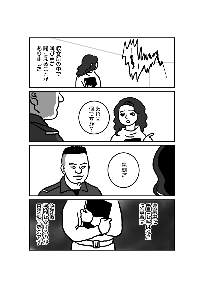 マンガ「私の身に起きたこと～とあるウズベク人女性の証言～」(28頁) 4/7 #ウイグル #マンガが読めるハッシュタグ 