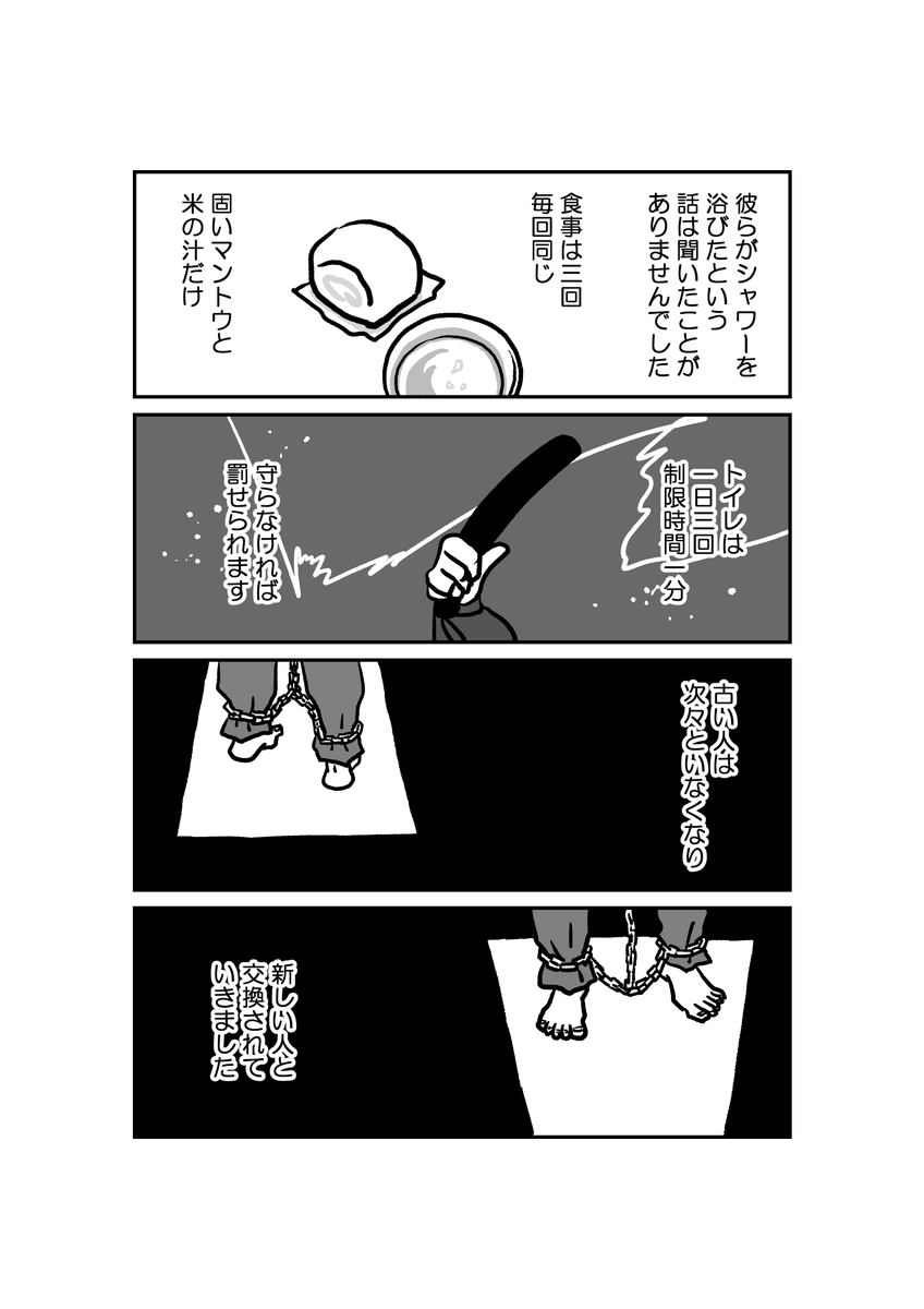 マンガ「私の身に起きたこと～とあるウズベク人女性の証言～」(28頁) 4/7 #ウイグル #マンガが読めるハッシュタグ 