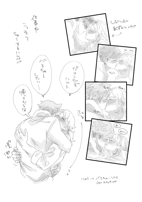 ハルペパ(⚠️10年後捏造)ちゅっちゅ落書き
ちゃんとした設定描き出したい🤔 