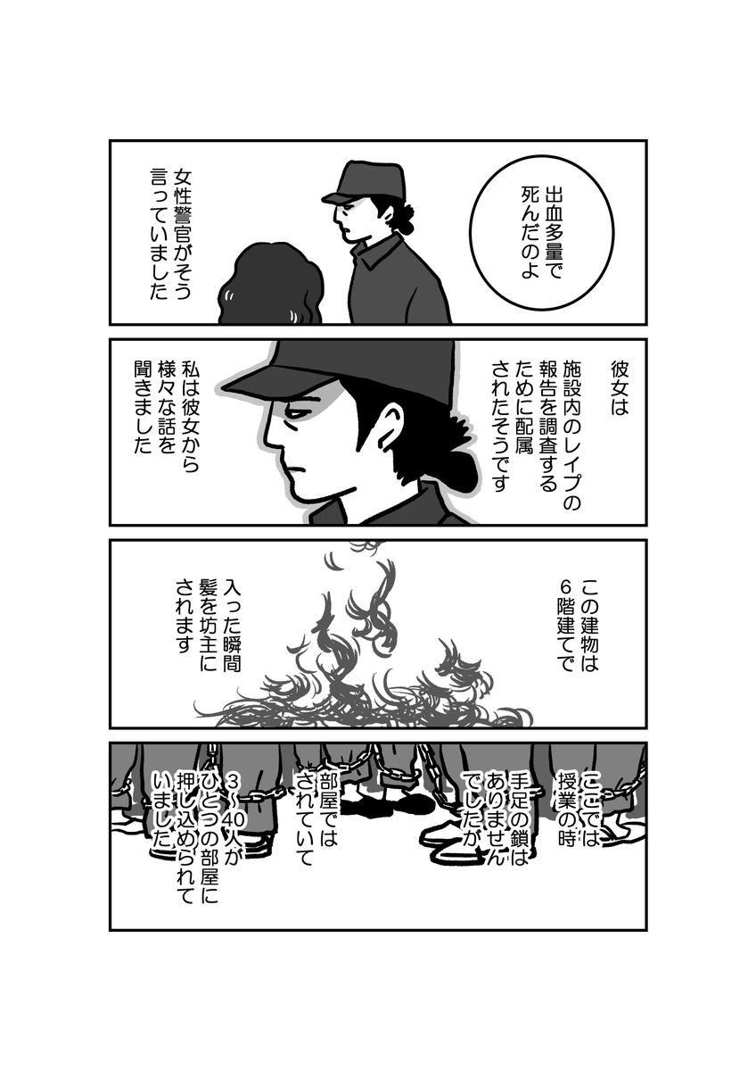 マンガ「私の身に起きたこと～とあるウズベク人女性の証言～」(28頁) 5/7 #ウイグル #マンガが読めるハッシュタグ 