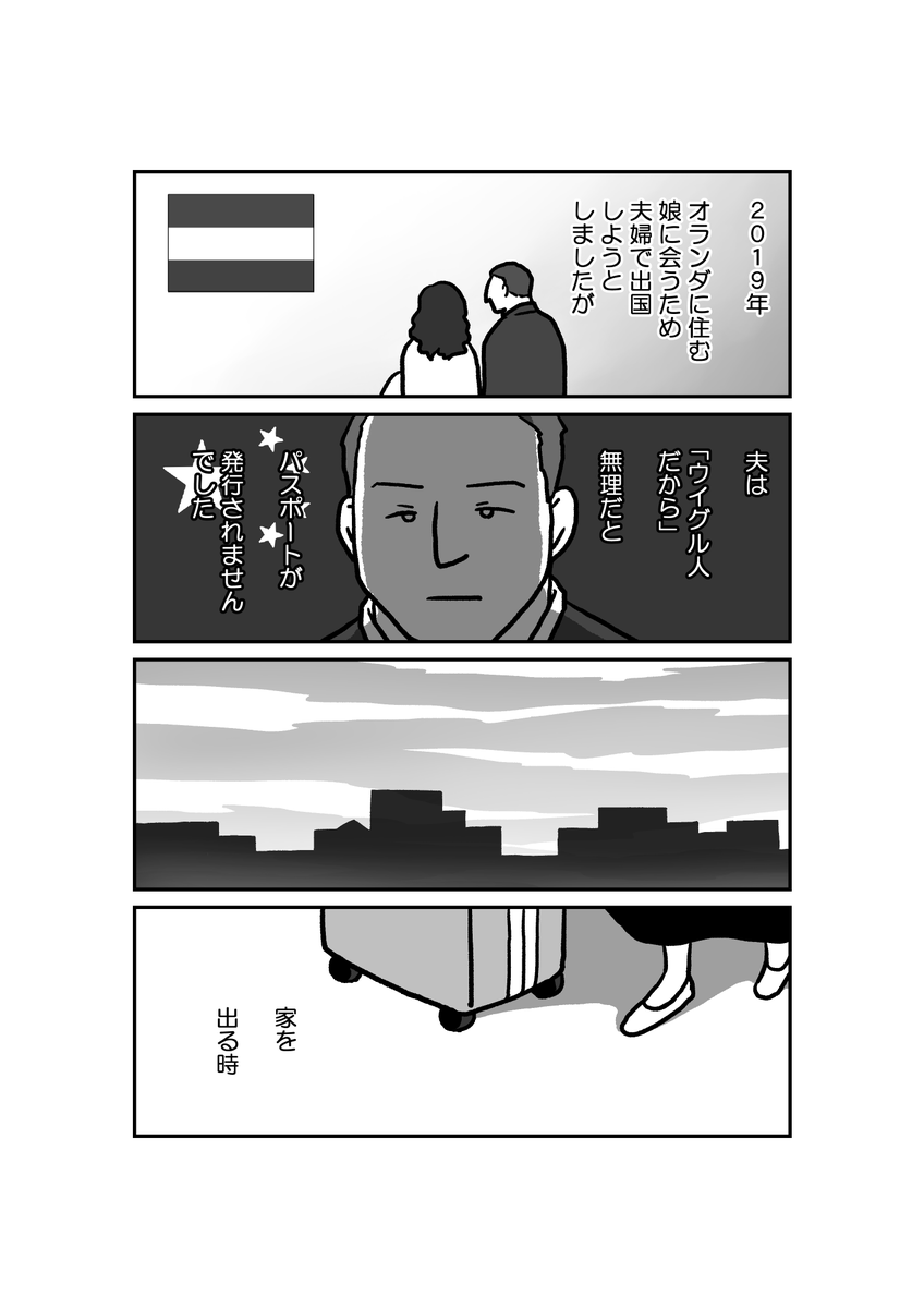 マンガ「私の身に起きたこと～とあるウズベク人女性の証言～」(28頁) 6/7 #ウイグル #マンガが読めるハッシュタグ 